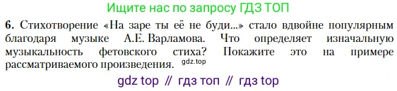 Литература, 10 класс Учебник, авторы: Зинин Сергей Александрович, Сахаров Всеволод Иванович, издательство Русское слово, Москва, 2019, красного цвета, Часть 1, страница 263, номер 6, Условие