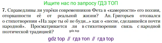 Литература, 10 класс Учебник, авторы: Зинин Сергей Александрович, Сахаров Всеволод Иванович, издательство Русское слово, Москва, 2019, красного цвета, Часть 1, страница 263, номер 7, Условие