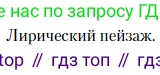 Литература, 10 класс Учебник, авторы: Зинин Сергей Александрович, Сахаров Всеволод Иванович, издательство Русское слово, Москва, 2019, красного цвета, Часть 1, страница 275, Условие