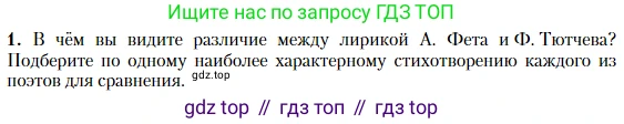 Литература, 10 класс Учебник, авторы: Зинин Сергей Александрович, Сахаров Всеволод Иванович, издательство Русское слово, Москва, 2019, красного цвета, Часть 1, страница 275, номер 1, Условие