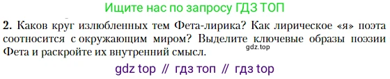 Литература, 10 класс Учебник, авторы: Зинин Сергей Александрович, Сахаров Всеволод Иванович, издательство Русское слово, Москва, 2019, красного цвета, Часть 1, страница 275, номер 2, Условие