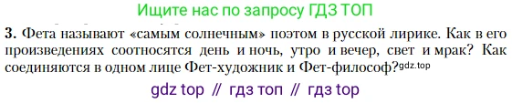Литература, 10 класс Учебник, авторы: Зинин Сергей Александрович, Сахаров Всеволод Иванович, издательство Русское слово, Москва, 2019, красного цвета, Часть 1, страница 275, номер 3, Условие