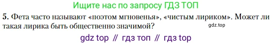 Литература, 10 класс Учебник, авторы: Зинин Сергей Александрович, Сахаров Всеволод Иванович, издательство Русское слово, Москва, 2019, красного цвета, Часть 1, страница 275, номер 5, Условие