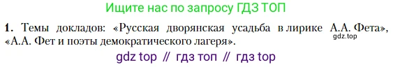 Литература, 10 класс Учебник, авторы: Зинин Сергей Александрович, Сахаров Всеволод Иванович, издательство Русское слово, Москва, 2019, красного цвета, Часть 1, страница 276, номер 1, Условие