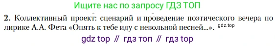 Литература, 10 класс Учебник, авторы: Зинин Сергей Александрович, Сахаров Всеволод Иванович, издательство Русское слово, Москва, 2019, красного цвета, Часть 1, страница 276, номер 2, Условие