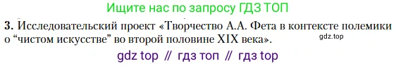 Литература, 10 класс Учебник, авторы: Зинин Сергей Александрович, Сахаров Всеволод Иванович, издательство Русское слово, Москва, 2019, красного цвета, Часть 1, страница 276, номер 3, Условие