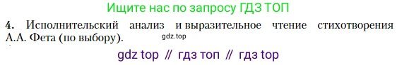 Литература, 10 класс Учебник, авторы: Зинин Сергей Александрович, Сахаров Всеволод Иванович, издательство Русское слово, Москва, 2019, красного цвета, Часть 1, страница 276, номер 4, Условие
