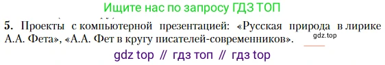 Литература, 10 класс Учебник, авторы: Зинин Сергей Александрович, Сахаров Всеволод Иванович, издательство Русское слово, Москва, 2019, красного цвета, Часть 1, страница 276, номер 5, Условие