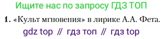Литература, 10 класс Учебник, авторы: Зинин Сергей Александрович, Сахаров Всеволод Иванович, издательство Русское слово, Москва, 2019, красного цвета, Часть 1, страница 275, номер 1, Условие