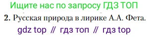 Литература, 10 класс Учебник, авторы: Зинин Сергей Александрович, Сахаров Всеволод Иванович, издательство Русское слово, Москва, 2019, красного цвета, Часть 1, страница 276, номер 2, Условие