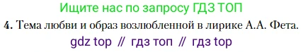 Литература, 10 класс Учебник, авторы: Зинин Сергей Александрович, Сахаров Всеволод Иванович, издательство Русское слово, Москва, 2019, красного цвета, Часть 1, страница 276, номер 4, Условие