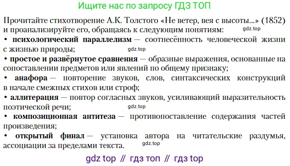 Литература, 10 класс Учебник, авторы: Зинин Сергей Александрович, Сахаров Всеволод Иванович, издательство Русское слово, Москва, 2019, красного цвета, Часть 2, страница 14, Условие