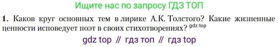 Литература, 10 класс Учебник, авторы: Зинин Сергей Александрович, Сахаров Всеволод Иванович, издательство Русское слово, Москва, 2019, красного цвета, Часть 2, страница 21, номер 1, Условие