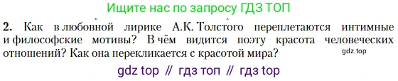 Литература, 10 класс Учебник, авторы: Зинин Сергей Александрович, Сахаров Всеволод Иванович, издательство Русское слово, Москва, 2019, красного цвета, Часть 2, страница 21, номер 2, Условие