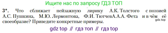 Литература, 10 класс Учебник, авторы: Зинин Сергей Александрович, Сахаров Всеволод Иванович, издательство Русское слово, Москва, 2019, красного цвета, Часть 2, страница 21, номер 3, Условие