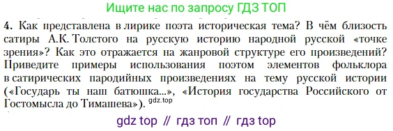 Литература, 10 класс Учебник, авторы: Зинин Сергей Александрович, Сахаров Всеволод Иванович, издательство Русское слово, Москва, 2019, красного цвета, Часть 2, страница 22, номер 4, Условие