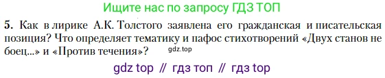 Литература, 10 класс Учебник, авторы: Зинин Сергей Александрович, Сахаров Всеволод Иванович, издательство Русское слово, Москва, 2019, красного цвета, Часть 2, страница 22, номер 5, Условие