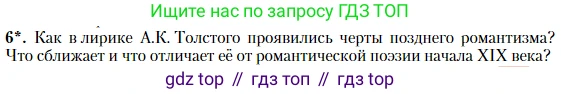 Литература, 10 класс Учебник, авторы: Зинин Сергей Александрович, Сахаров Всеволод Иванович, издательство Русское слово, Москва, 2019, красного цвета, Часть 2, страница 22, номер 6, Условие