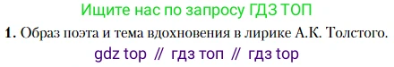 Литература, 10 класс Учебник, авторы: Зинин Сергей Александрович, Сахаров Всеволод Иванович, издательство Русское слово, Москва, 2019, красного цвета, Часть 2, страница 22, номер 1, Условие