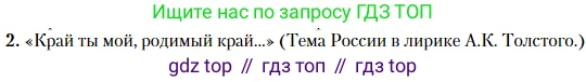 Литература, 10 класс Учебник, авторы: Зинин Сергей Александрович, Сахаров Всеволод Иванович, издательство Русское слово, Москва, 2019, красного цвета, Часть 2, страница 22, номер 2, Условие