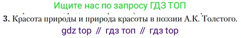 Литература, 10 класс Учебник, авторы: Зинин Сергей Александрович, Сахаров Всеволод Иванович, издательство Русское слово, Москва, 2019, красного цвета, Часть 2, страница 22, номер 3, Условие