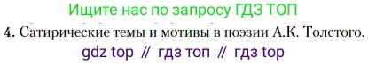Литература, 10 класс Учебник, авторы: Зинин Сергей Александрович, Сахаров Всеволод Иванович, издательство Русское слово, Москва, 2019, красного цвета, Часть 2, страница 22, номер 4, Условие