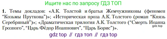 Литература, 10 класс Учебник, авторы: Зинин Сергей Александрович, Сахаров Всеволод Иванович, издательство Русское слово, Москва, 2019, красного цвета, Часть 2, страница 23, номер 1, Условие