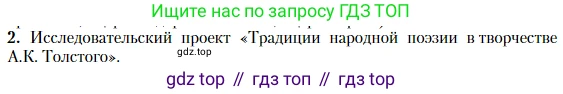 Литература, 10 класс Учебник, авторы: Зинин Сергей Александрович, Сахаров Всеволод Иванович, издательство Русское слово, Москва, 2019, красного цвета, Часть 2, страница 23, номер 2, Условие