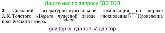 Литература, 10 класс Учебник, авторы: Зинин Сергей Александрович, Сахаров Всеволод Иванович, издательство Русское слово, Москва, 2019, красного цвета, Часть 2, страница 23, номер 3, Условие