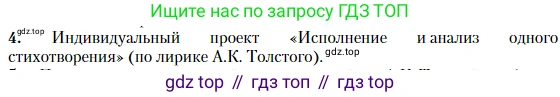 Литература, 10 класс Учебник, авторы: Зинин Сергей Александрович, Сахаров Всеволод Иванович, издательство Русское слово, Москва, 2019, красного цвета, Часть 2, страница 23, номер 4, Условие
