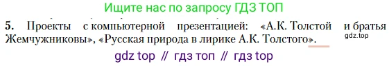 Литература, 10 класс Учебник, авторы: Зинин Сергей Александрович, Сахаров Всеволод Иванович, издательство Русское слово, Москва, 2019, красного цвета, Часть 2, страница 23, номер 5, Условие