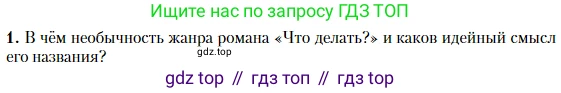 Литература, 10 класс Учебник, авторы: Зинин Сергей Александрович, Сахаров Всеволод Иванович, издательство Русское слово, Москва, 2019, красного цвета, Часть 2, страница 47, номер 1, Условие