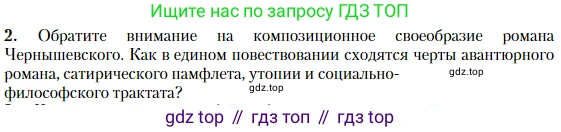 Литература, 10 класс Учебник, авторы: Зинин Сергей Александрович, Сахаров Всеволод Иванович, издательство Русское слово, Москва, 2019, красного цвета, Часть 2, страница 47, номер 2, Условие