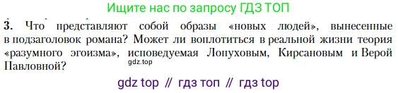 Литература, 10 класс Учебник, авторы: Зинин Сергей Александрович, Сахаров Всеволод Иванович, издательство Русское слово, Москва, 2019, красного цвета, Часть 2, страница 47, номер 3, Условие