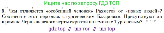Литература, 10 класс Учебник, авторы: Зинин Сергей Александрович, Сахаров Всеволод Иванович, издательство Русское слово, Москва, 2019, красного цвета, Часть 2, страница 48, номер 5, Условие