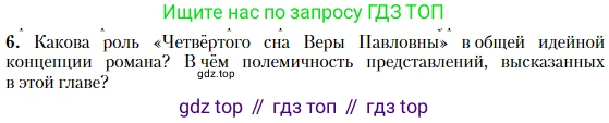 Литература, 10 класс Учебник, авторы: Зинин Сергей Александрович, Сахаров Всеволод Иванович, издательство Русское слово, Москва, 2019, красного цвета, Часть 2, страница 48, номер 6, Условие