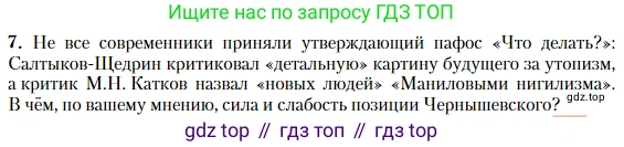 Литература, 10 класс Учебник, авторы: Зинин Сергей Александрович, Сахаров Всеволод Иванович, издательство Русское слово, Москва, 2019, красного цвета, Часть 2, страница 48, номер 7, Условие