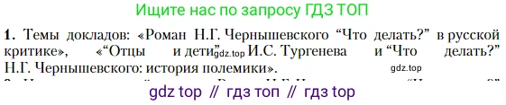 Литература, 10 класс Учебник, авторы: Зинин Сергей Александрович, Сахаров Всеволод Иванович, издательство Русское слово, Москва, 2019, красного цвета, Часть 2, страница 49, номер 1, Условие