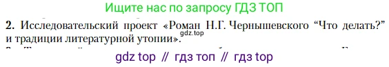 Литература, 10 класс Учебник, авторы: Зинин Сергей Александрович, Сахаров Всеволод Иванович, издательство Русское слово, Москва, 2019, красного цвета, Часть 2, страница 49, номер 2, Условие