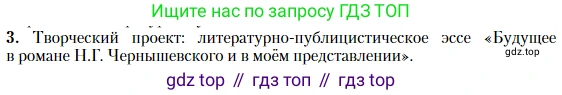 Литература, 10 класс Учебник, авторы: Зинин Сергей Александрович, Сахаров Всеволод Иванович, издательство Русское слово, Москва, 2019, красного цвета, Часть 2, страница 49, номер 3, Условие