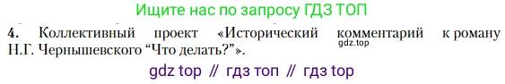 Литература, 10 класс Учебник, авторы: Зинин Сергей Александрович, Сахаров Всеволод Иванович, издательство Русское слово, Москва, 2019, красного цвета, Часть 2, страница 49, номер 4, Условие