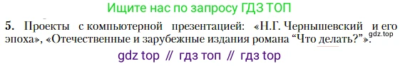 Литература, 10 класс Учебник, авторы: Зинин Сергей Александрович, Сахаров Всеволод Иванович, издательство Русское слово, Москва, 2019, красного цвета, Часть 2, страница 49, номер 5, Условие