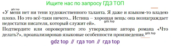 Литература, 10 класс Учебник, авторы: Зинин Сергей Александрович, Сахаров Всеволод Иванович, издательство Русское слово, Москва, 2019, красного цвета, Часть 2, страница 48, номер 1, Условие