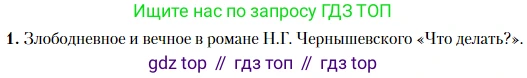 Литература, 10 класс Учебник, авторы: Зинин Сергей Александрович, Сахаров Всеволод Иванович, издательство Русское слово, Москва, 2019, красного цвета, Часть 2, страница 48, номер 1, Условие
