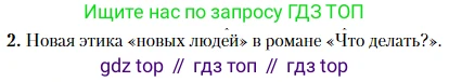 Литература, 10 класс Учебник, авторы: Зинин Сергей Александрович, Сахаров Всеволод Иванович, издательство Русское слово, Москва, 2019, красного цвета, Часть 2, страница 48, номер 2, Условие