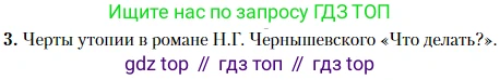Литература, 10 класс Учебник, авторы: Зинин Сергей Александрович, Сахаров Всеволод Иванович, издательство Русское слово, Москва, 2019, красного цвета, Часть 2, страница 48, номер 3, Условие