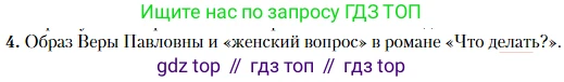 Литература, 10 класс Учебник, авторы: Зинин Сергей Александрович, Сахаров Всеволод Иванович, издательство Русское слово, Москва, 2019, красного цвета, Часть 2, страница 49, номер 4, Условие