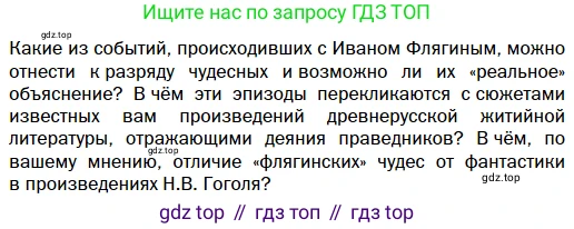 Литература, 10 класс Учебник, авторы: Зинин Сергей Александрович, Сахаров Всеволод Иванович, издательство Русское слово, Москва, 2019, красного цвета, Часть 2, страница 65, Условие