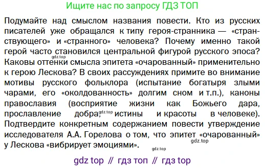 Литература, 10 класс Учебник, авторы: Зинин Сергей Александрович, Сахаров Всеволод Иванович, издательство Русское слово, Москва, 2019, красного цвета, Часть 2, страница 68, Условие