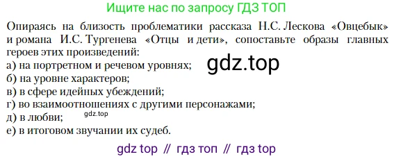 Литература, 10 класс Учебник, авторы: Зинин Сергей Александрович, Сахаров Всеволод Иванович, издательство Русское слово, Москва, 2019, красного цвета, Часть 2, страница 57, Условие